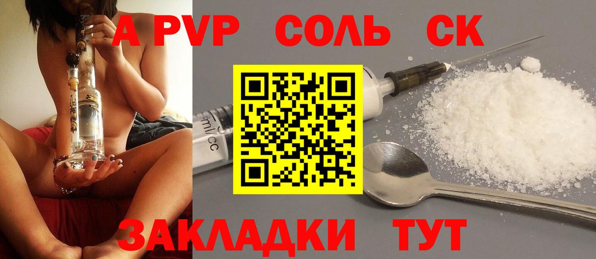 A-PVP кристаллы  Вход с VPN  Калининград  APVP VHQ 