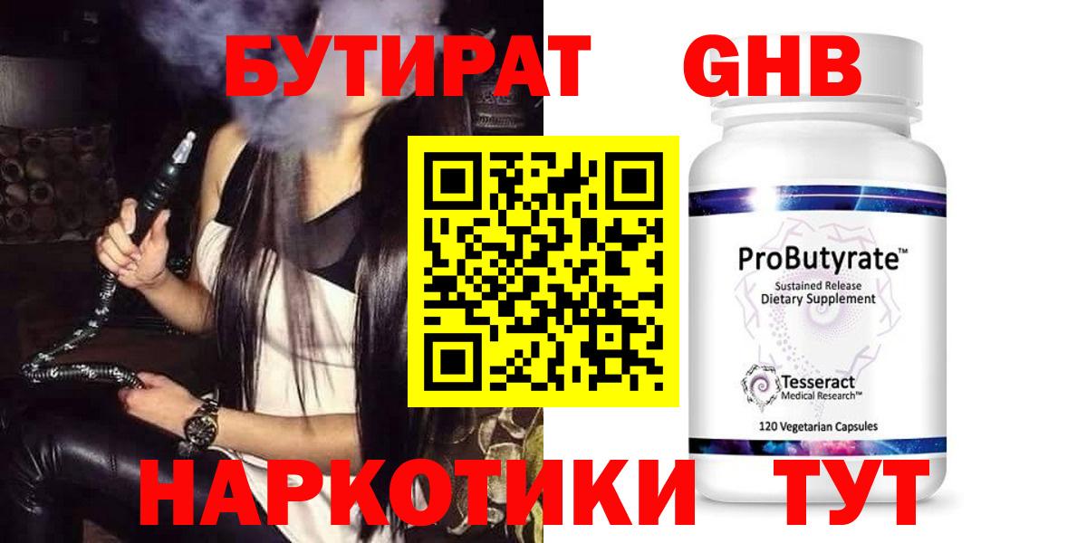 Бутират буратино Калининград