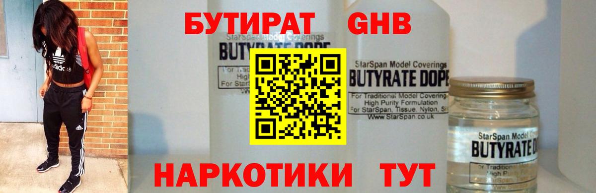 Бутират Butirat  Вход с VPN  Калининград 