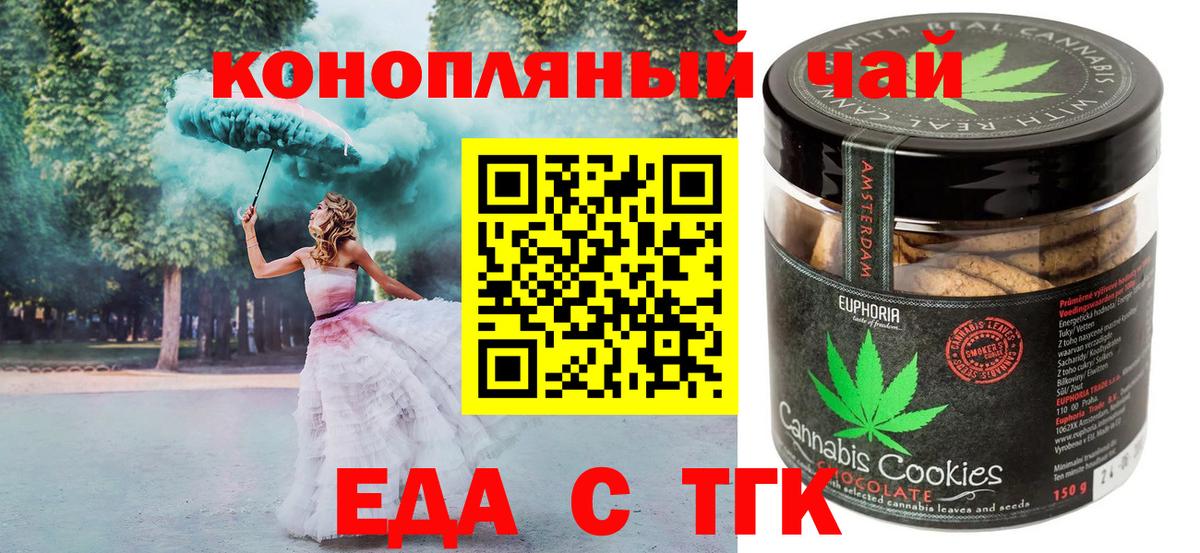 Еда ТГК марихуана  Вход с VPN  Калининград 