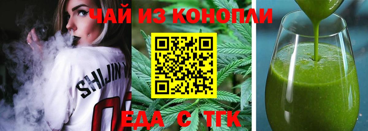 Печенье с ТГК марихуана Калининград