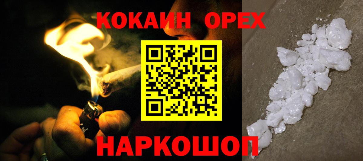 Калининград  Кокаин FishScale  Вход с VPN  Cocaine Колумбийский 