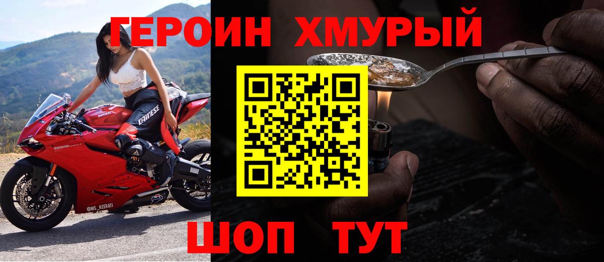 ГЕРОИН герыч Калининград