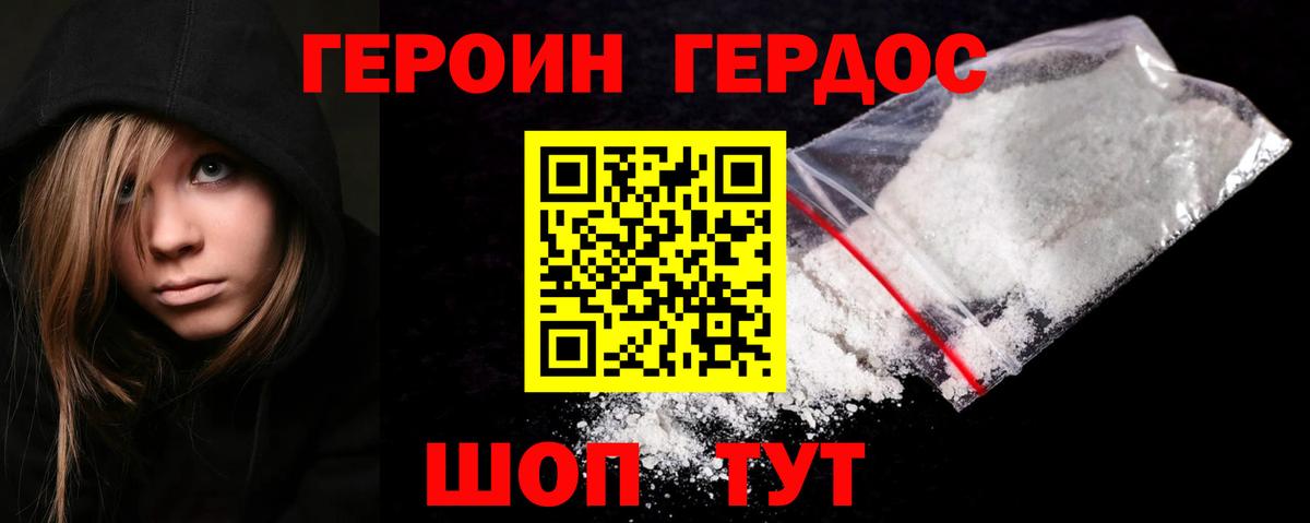 ГЕРОИН Афган  Вход с VPN  Калининград 