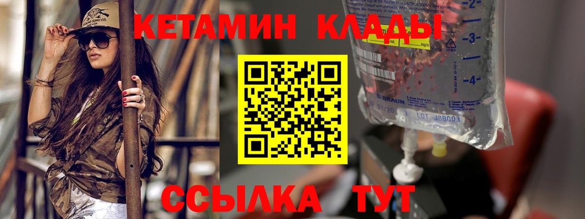 КЕТАМИН VHQ  Вход с VPN  Калининград  КЕТАМИН ketamine 