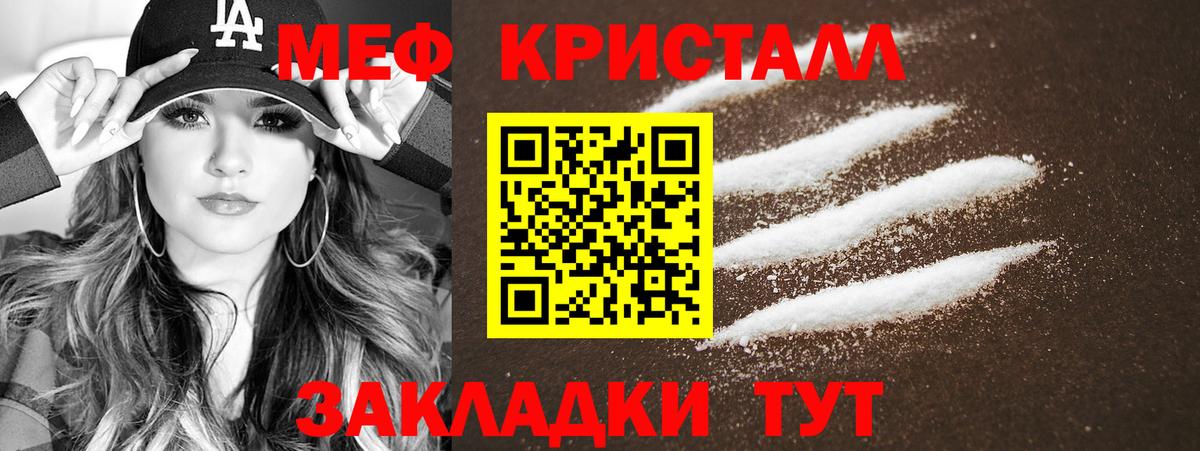 Меф кристаллы Калининград